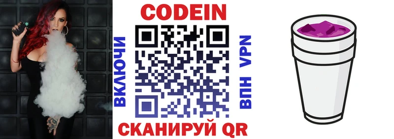 где купить наркоту  Багратионовск  Codein Purple Drank 